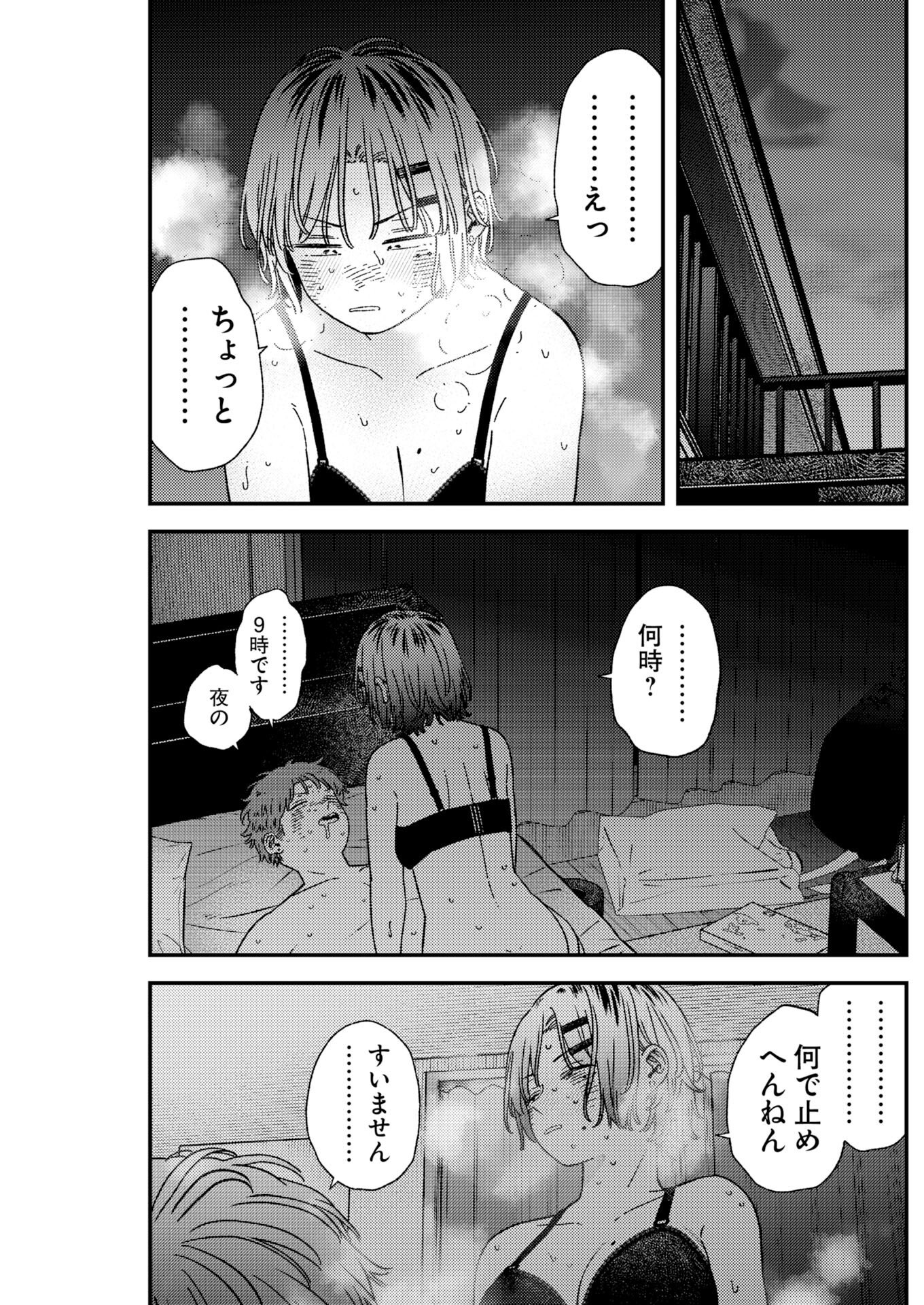 Read Toru ni Taranai Chapter 41 [High Quality / Full] - Page 15 - nicomanga.com