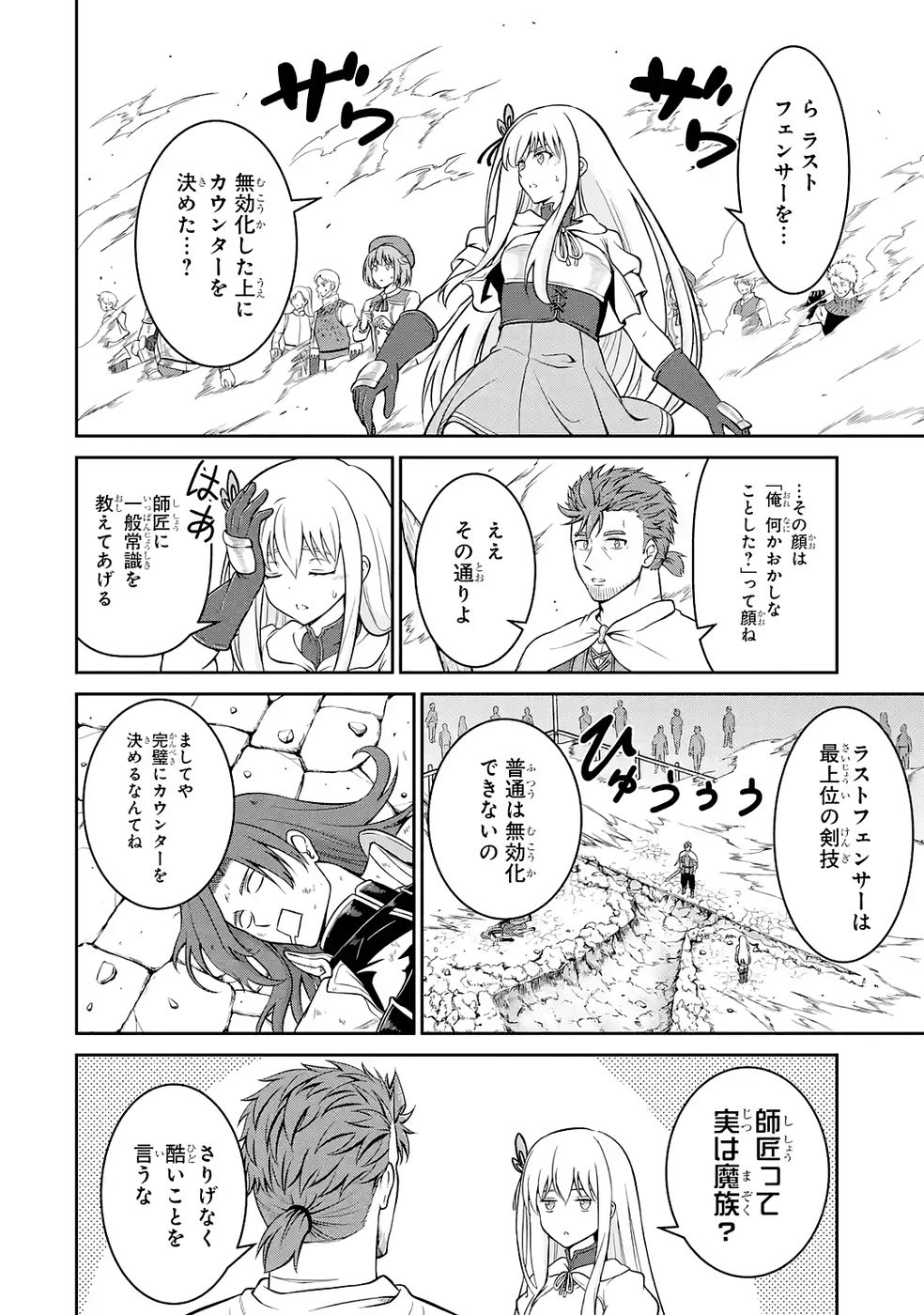 OSSAN BOUKENSHA NO OKURETA EIYUUTAN KANSHA NO SUBURI WO 1 NICHI 1 MANKAI SHITE ITARA, KENSEI GA DESHIIRI SHIGAN NI YATTEKITA Chapter 6 - Page 36