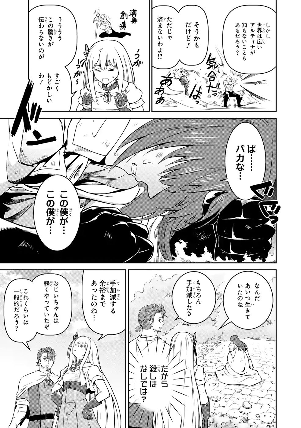 OSSAN BOUKENSHA NO OKURETA EIYUUTAN KANSHA NO SUBURI WO 1 NICHI 1 MANKAI SHITE ITARA, KENSEI GA DESHIIRI SHIGAN NI YATTEKITA Chapter 6 - Page 37