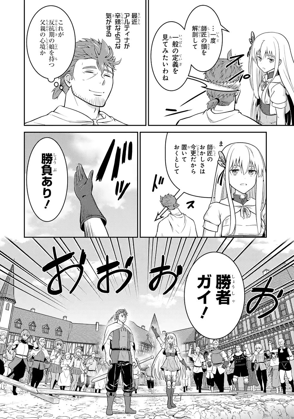 OSSAN BOUKENSHA NO OKURETA EIYUUTAN KANSHA NO SUBURI WO 1 NICHI 1 MANKAI SHITE ITARA, KENSEI GA DESHIIRI SHIGAN NI YATTEKITA Chapter 6 - Page 38