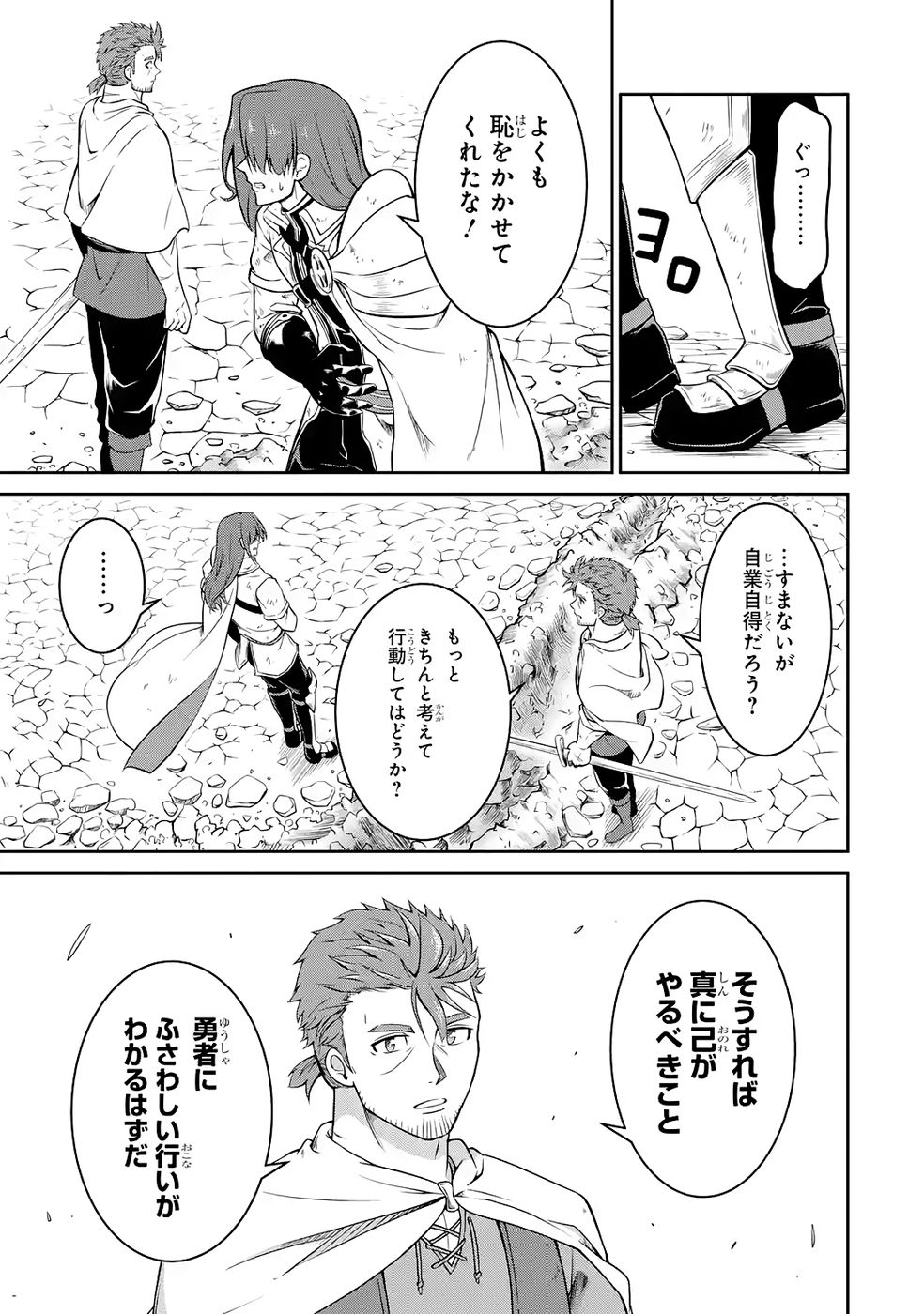 OSSAN BOUKENSHA NO OKURETA EIYUUTAN KANSHA NO SUBURI WO 1 NICHI 1 MANKAI SHITE ITARA, KENSEI GA DESHIIRI SHIGAN NI YATTEKITA Chapter 6 - Page 39