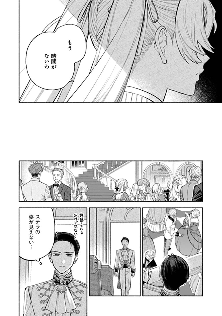 ZENSE REITETSU OUJI NO UMA DESHITA - HITO NI NATTE MO ANATA WO AISHITE II DESU KA? Chapter 17.2 - Page 13