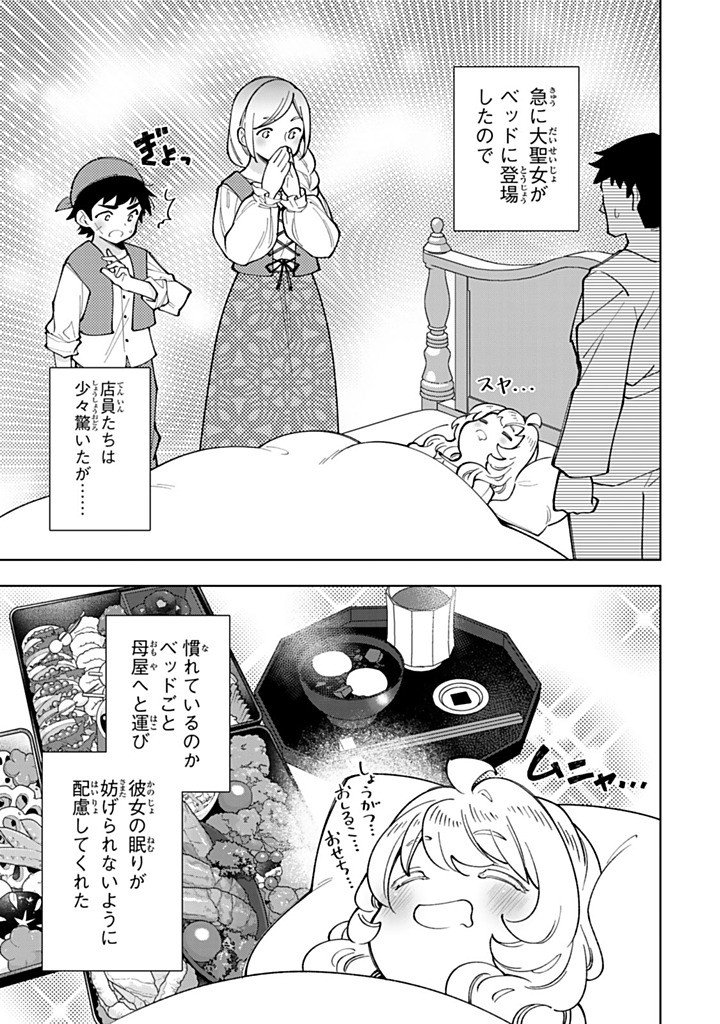 TENSEI DAISEIJO NO ISEKAI NOMBIRI KIKO Chapter 56.2 - Page 13