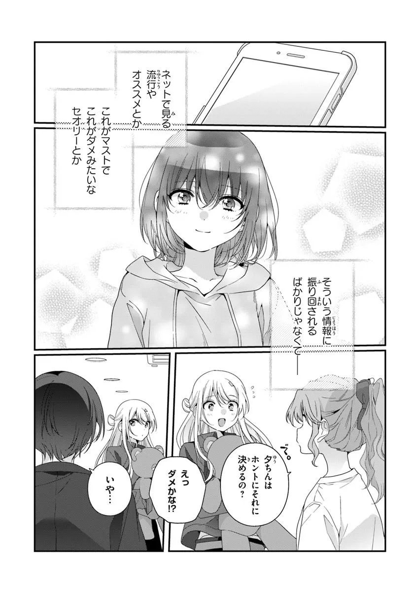CLASS DE 2-BANME NI KAWAII ONNANOKO TO TOMODACHI NI NATTA Chapter 41.1 - Page 13