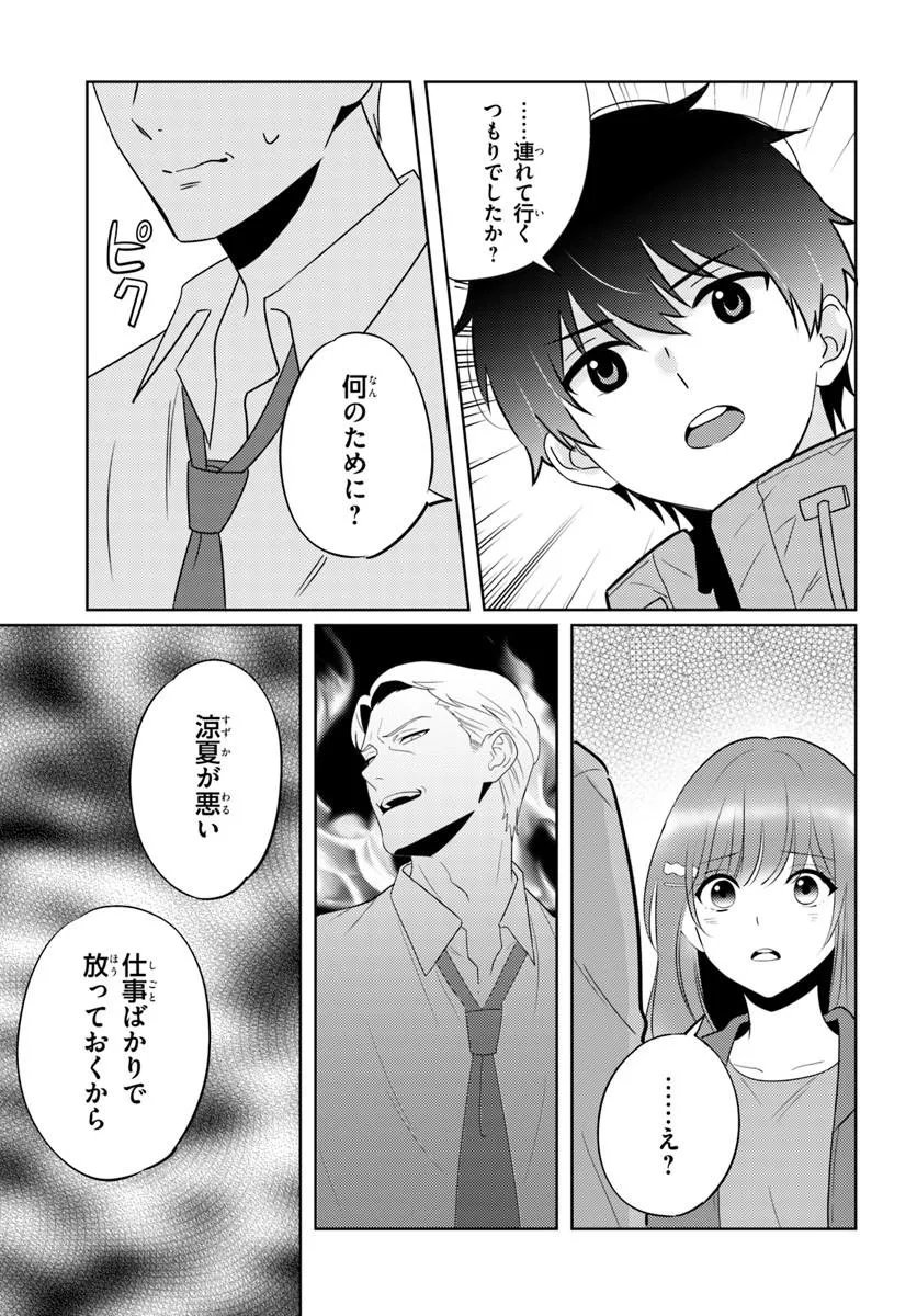 NIBANME NA BOKU TO ICHIBAN NO KANOJO - RAW Chapter 9.2 page 13 - nihonkuni.com