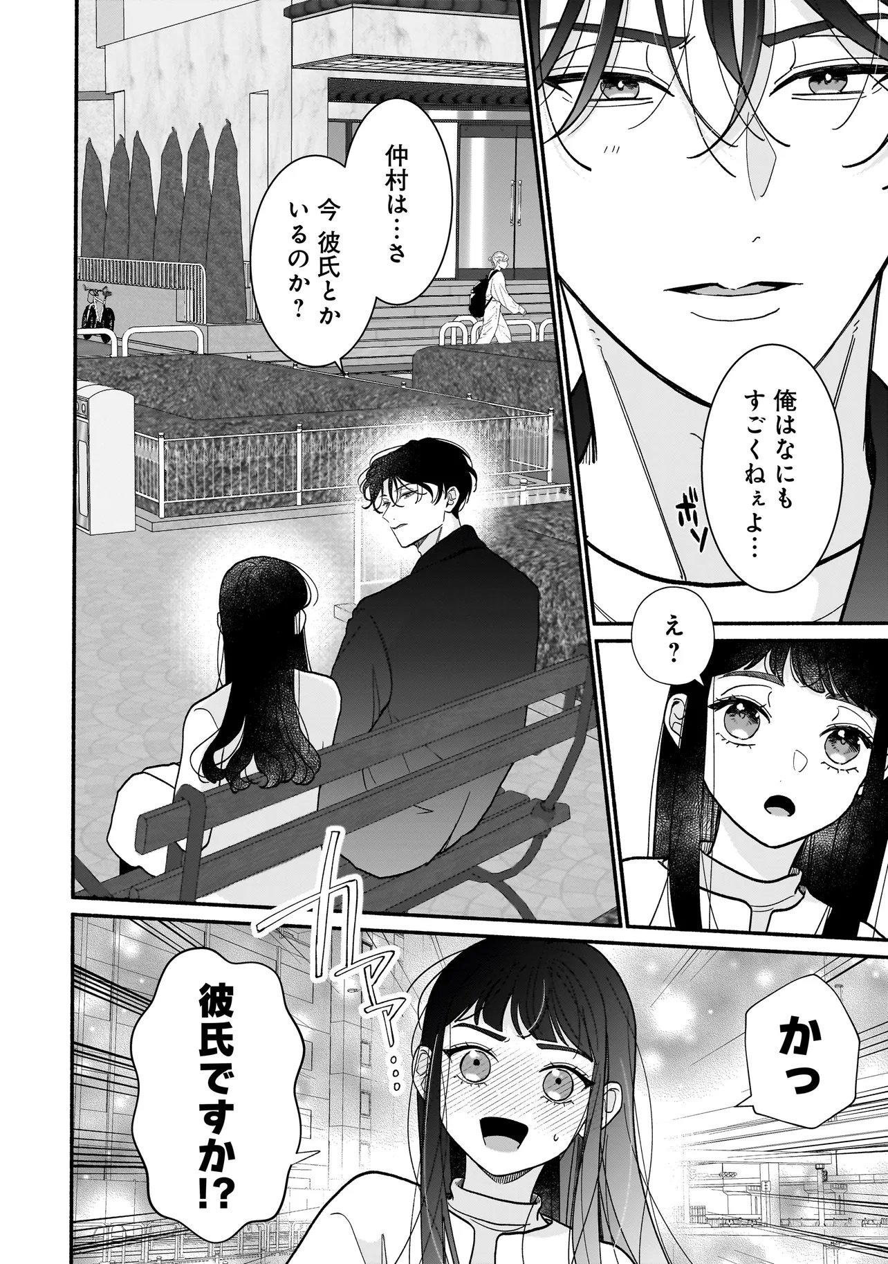 Read SABUSUKU IKEMEN NO RENAI SHIDOU - DOUSEI TSUKI TTE KIITEMASEN Chapter 12.2 [High Quality / Full] - Page 13 - nicomanga.net