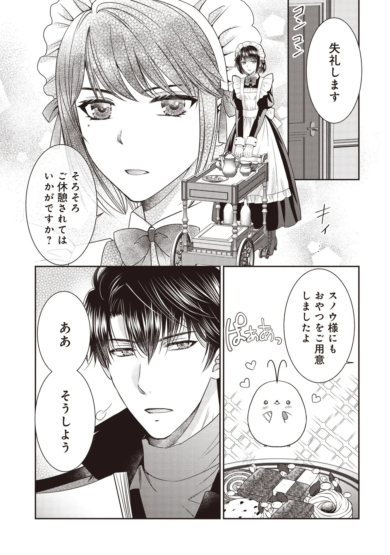 Read SAIKYOU HENKYOU HAKU NI HIROWAREMASHITA, KOTORI (=AKUJO?) DESU Chapter 5.1 [High Quality / Full] - Page 13 - nicomanga.net