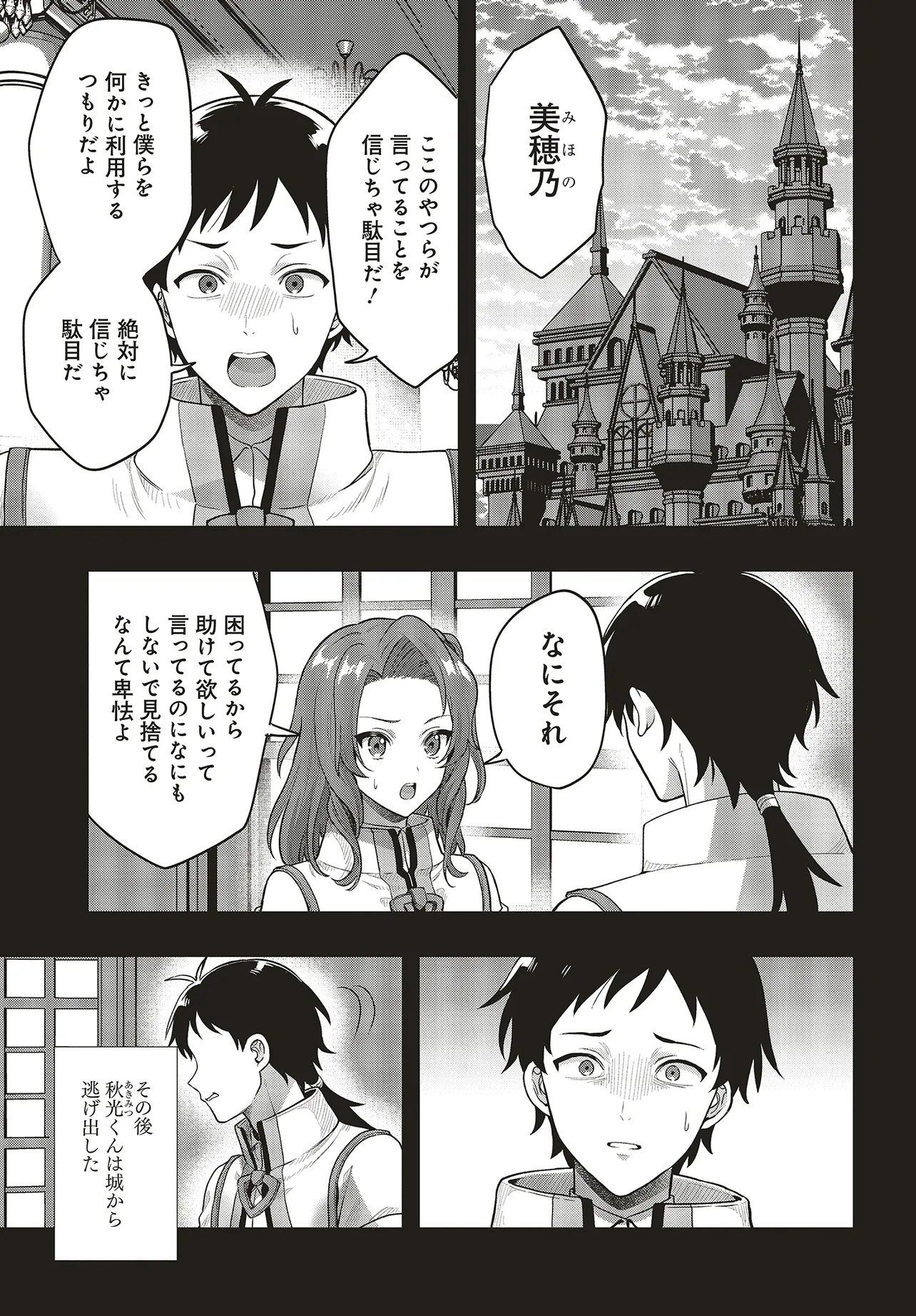 HABURARE ZUKAI NO ISEKAI BOUKENTAN Chapter 6.1 - Page 13