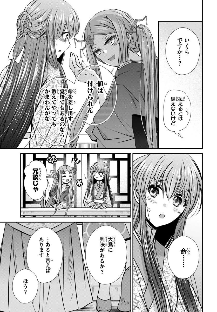 MEIFU NO HANAYOME JIGOKU NO SATA MO YOME SHIDAI Chapter 9.1 page 13 - nihonkuni.com