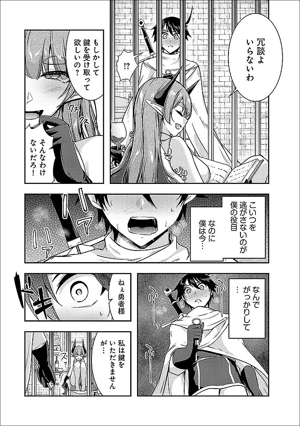 YUUSHA-SAMA, SAKUYA MO OTANOSHIMI DESHITA NE. - RAW Chapter 63 - Page 13