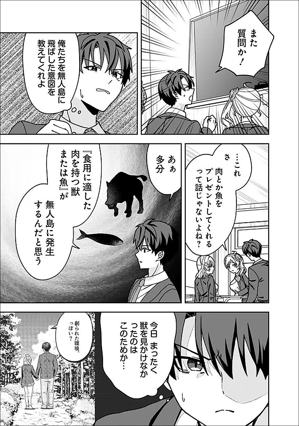 Read ISEKAI RAKURAKU MUJINTOU LIFE ~CLASS TENI DE CRAFT ABILITY WO ERANDA ORE DAKE GA, BISHOUJO TACHI TO SLOW LIFE WO OKURERU PPOI~ RAW Chapter 11 [High Quality / Full] - Page 13 - nicomanga.net