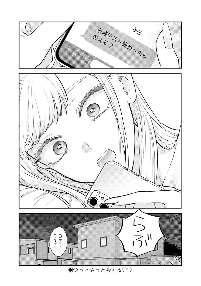 Read ANE NO YUUJIN (TAKASE WAKA) Chapter 31.2 [High Quality / Full] - Page 13 - nicomanga.net
