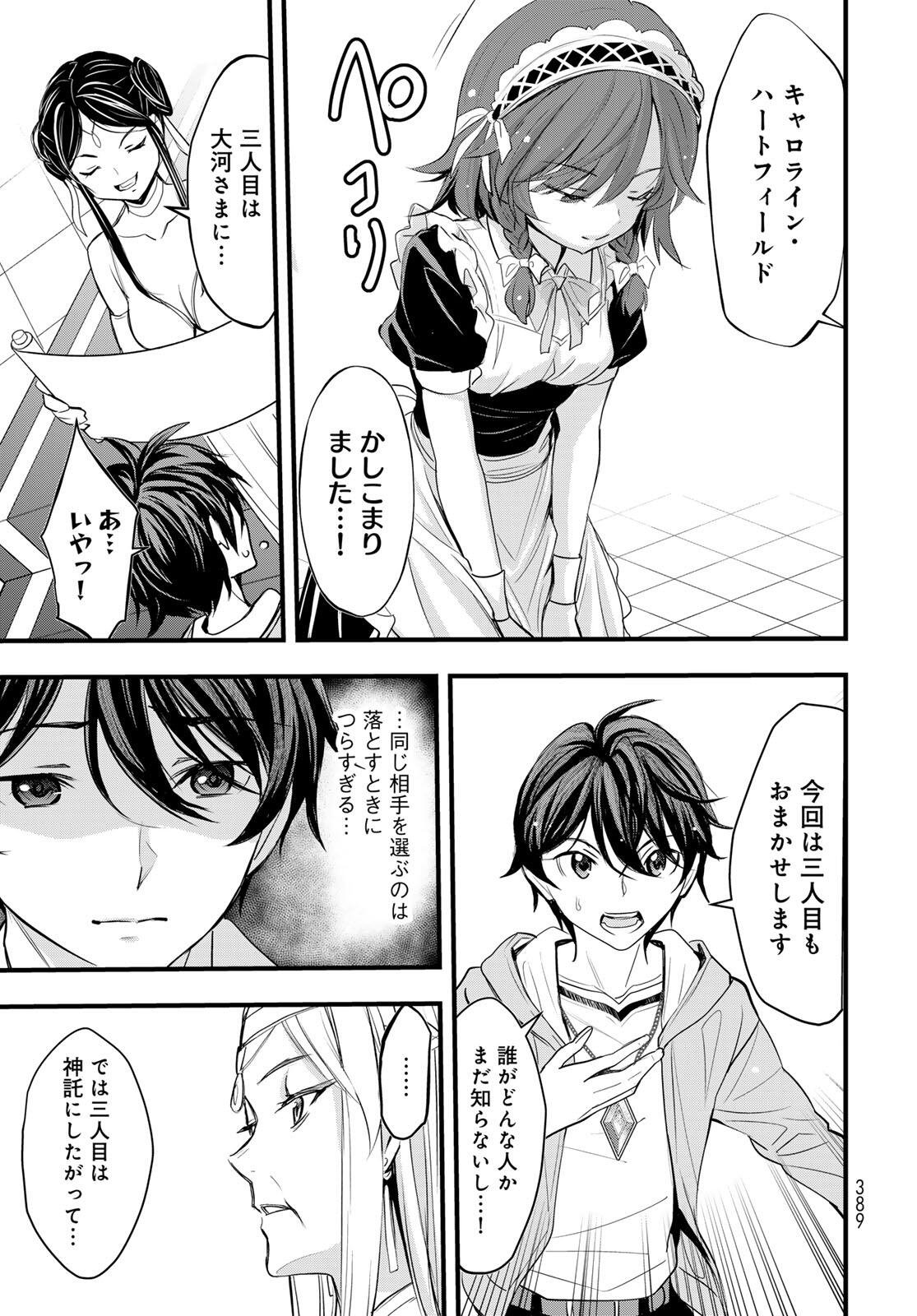 ISEKAI ROIYARU ROWAIARU ~18NIN NO HANAYOME KOUHO~ Chapter 9.2 page 13 - nihonkuni.com