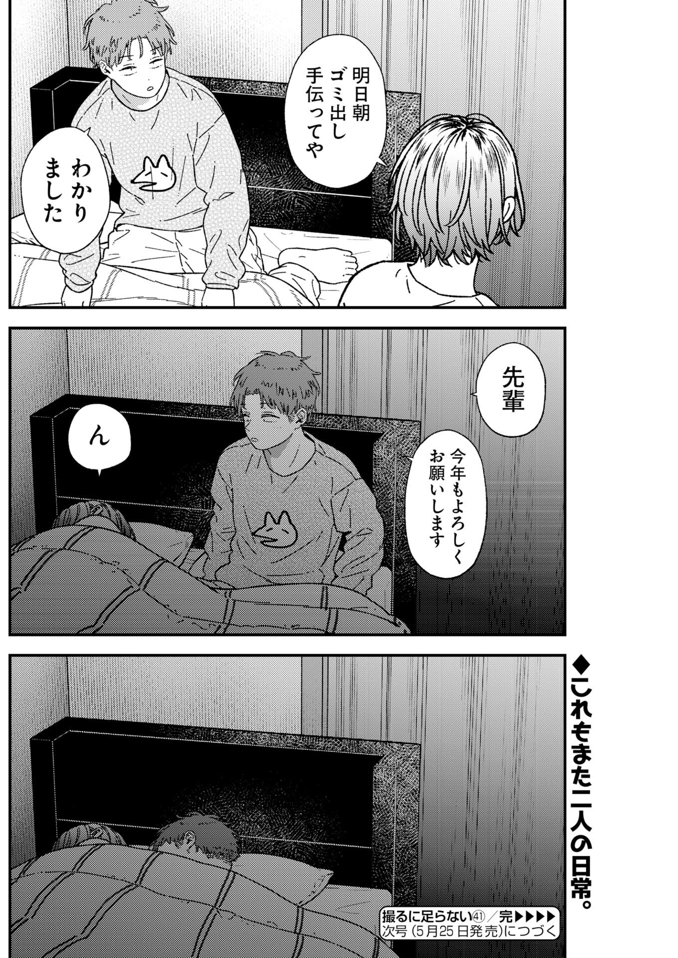 Read Toru ni Taranai Chapter 41 [High Quality / Full] - Page 20 - nicomanga.com