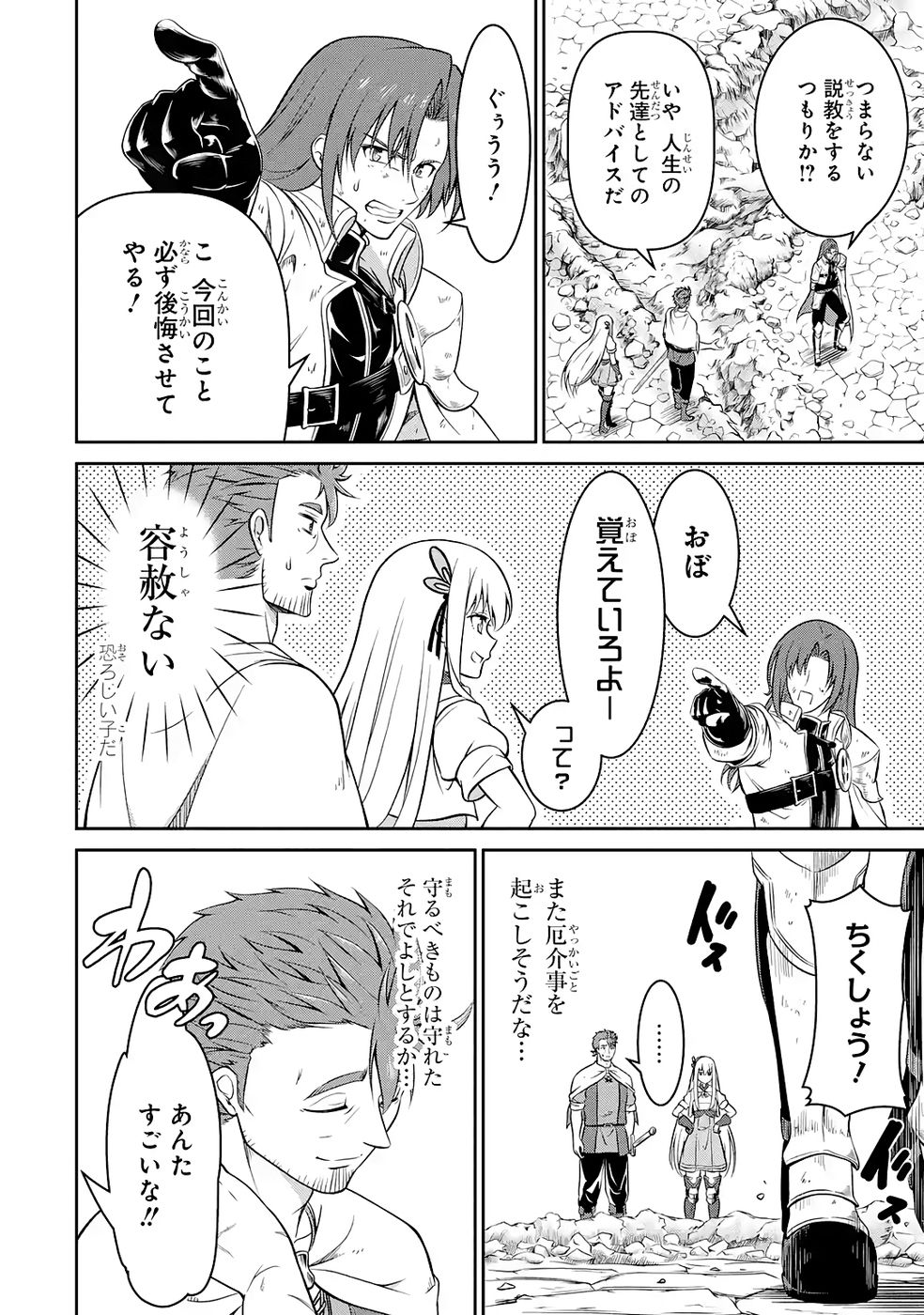 OSSAN BOUKENSHA NO OKURETA EIYUUTAN KANSHA NO SUBURI WO 1 NICHI 1 MANKAI SHITE ITARA, KENSEI GA DESHIIRI SHIGAN NI YATTEKITA Chapter 6 - Page 40
