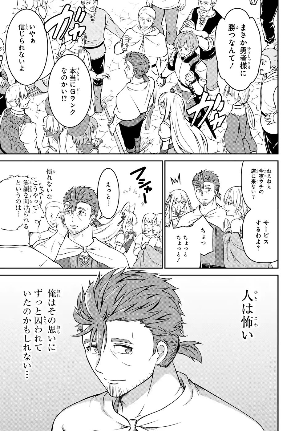 OSSAN BOUKENSHA NO OKURETA EIYUUTAN KANSHA NO SUBURI WO 1 NICHI 1 MANKAI SHITE ITARA, KENSEI GA DESHIIRI SHIGAN NI YATTEKITA Chapter 6 - Page 41
