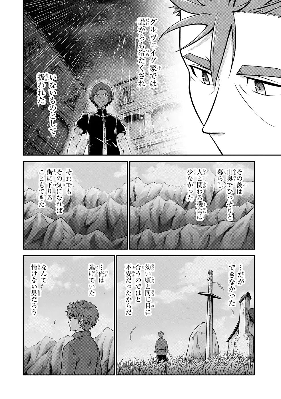 OSSAN BOUKENSHA NO OKURETA EIYUUTAN KANSHA NO SUBURI WO 1 NICHI 1 MANKAI SHITE ITARA, KENSEI GA DESHIIRI SHIGAN NI YATTEKITA Chapter 6 - Page 42