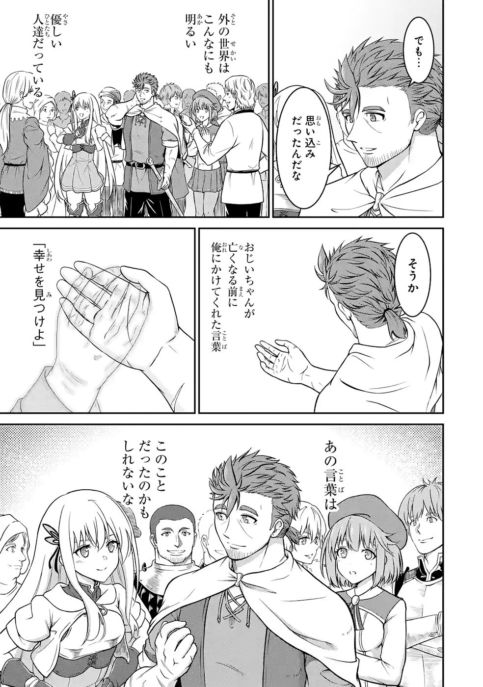 OSSAN BOUKENSHA NO OKURETA EIYUUTAN KANSHA NO SUBURI WO 1 NICHI 1 MANKAI SHITE ITARA, KENSEI GA DESHIIRI SHIGAN NI YATTEKITA Chapter 6 - Page 43