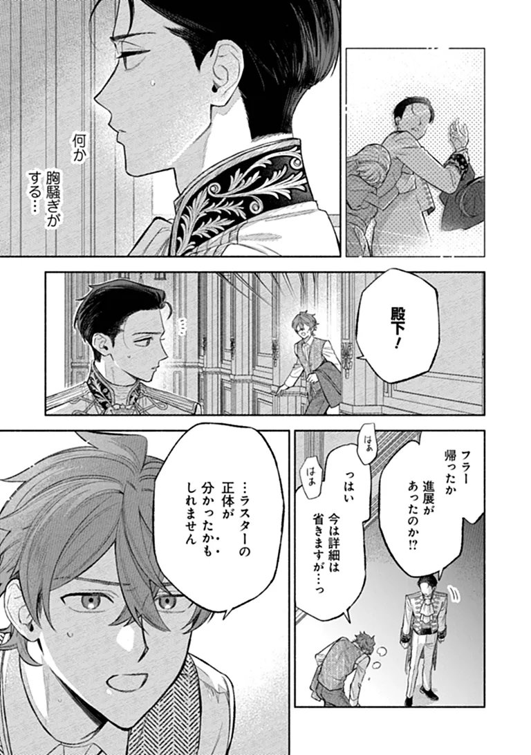 ZENSE REITETSU OUJI NO UMA DESHITA - HITO NI NATTE MO ANATA WO AISHITE II DESU KA? Chapter 17.2 - Page 14