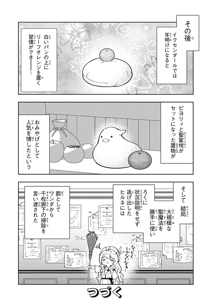 TENSEI DAISEIJO NO ISEKAI NOMBIRI KIKO Chapter 56.2 - Page 14