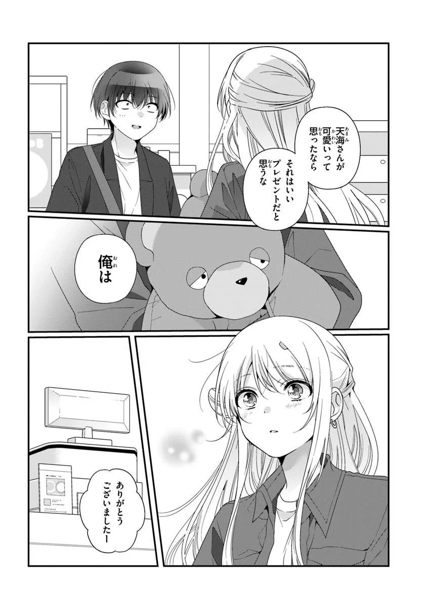 CLASS DE 2-BANME NI KAWAII ONNANOKO TO TOMODACHI NI NATTA Chapter 41.1 - Page 14