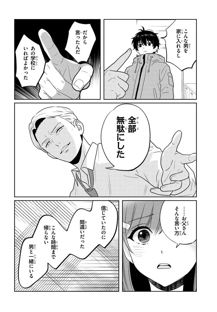 NIBANME NA BOKU TO ICHIBAN NO KANOJO - RAW Chapter 9.2 page 14 - nihonkuni.com