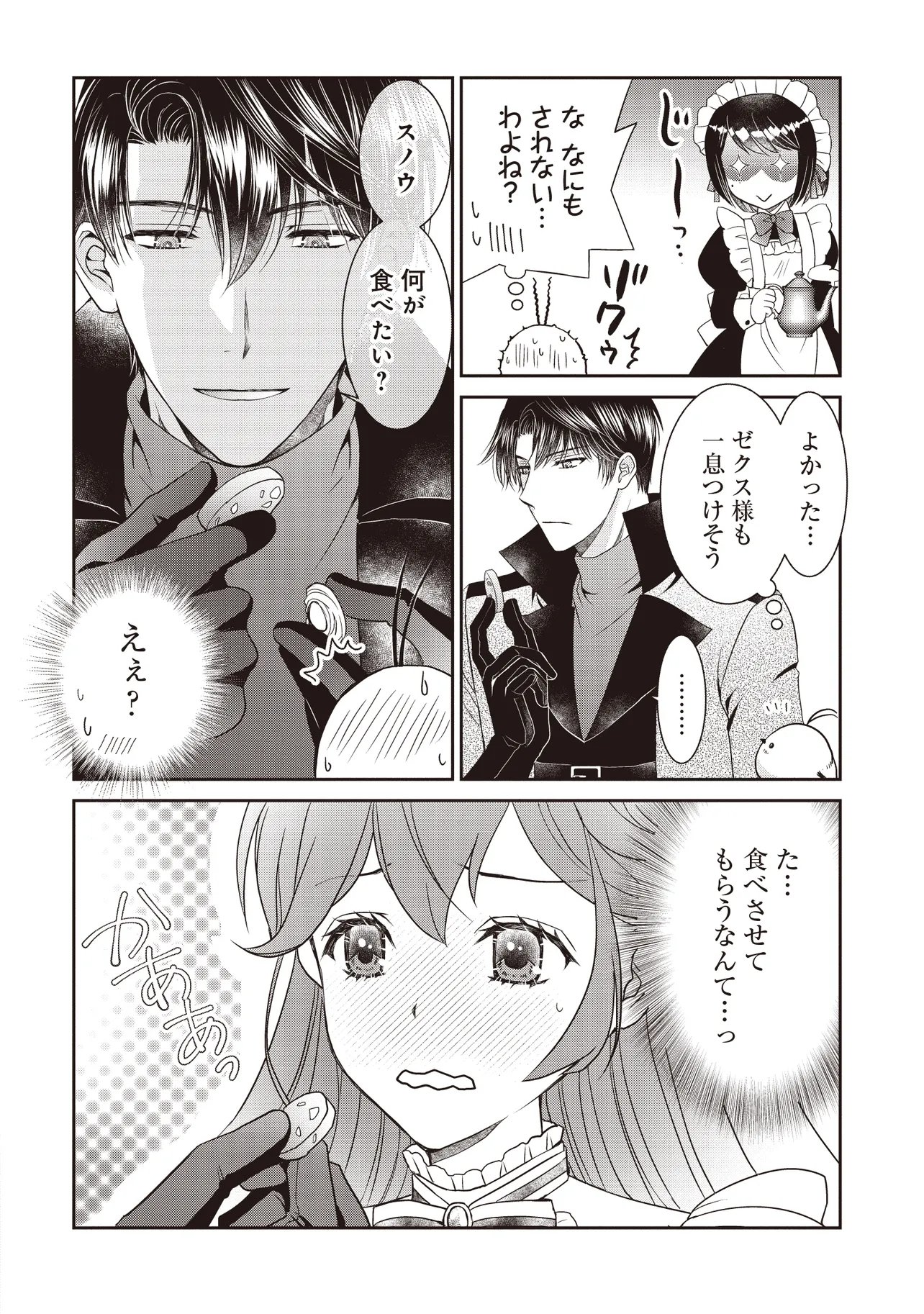 Read SAIKYOU HENKYOU HAKU NI HIROWAREMASHITA, KOTORI (=AKUJO?) DESU Chapter 5.1 [High Quality / Full] - Page 14 - nicomanga.net