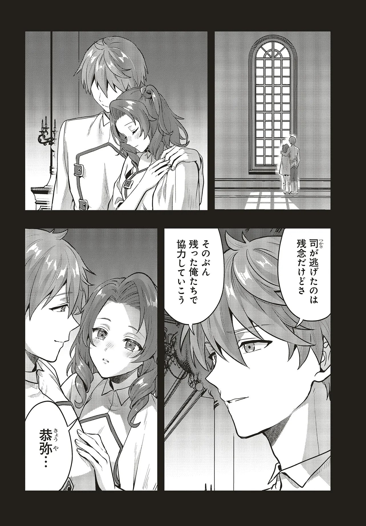 HABURARE ZUKAI NO ISEKAI BOUKENTAN Chapter 6.1 - Page 14
