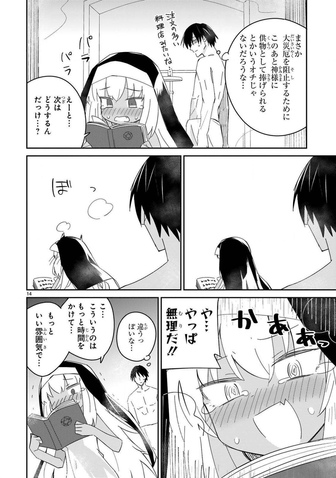 Read ISEKAI ELF MURA NO OMAWARISAN Chapter 7 [High Quality / Full] - Page 14 - nicomanga.net