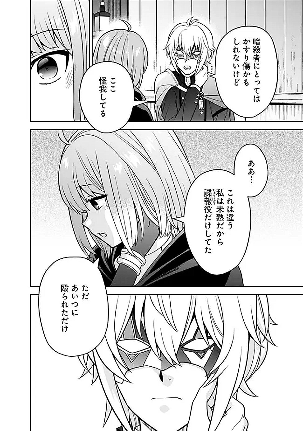 GENSAKU SAIKYOU NO LAST BOSS GA SHUJINKOU NO NAKAMA NI NATTARA? - RAW Chapter 10 page 14 - nihonkuni.com