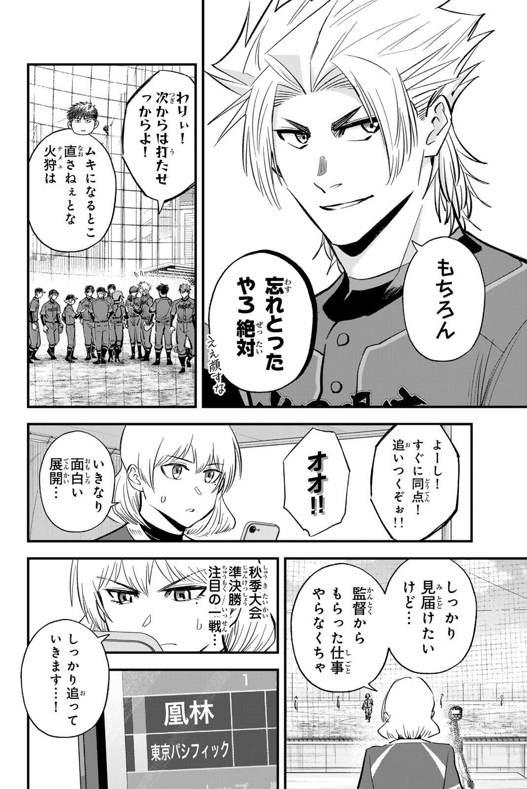 Read IRREGULARS Chapter 213 [High Quality / Full] - Page 14 - nicomanga.com