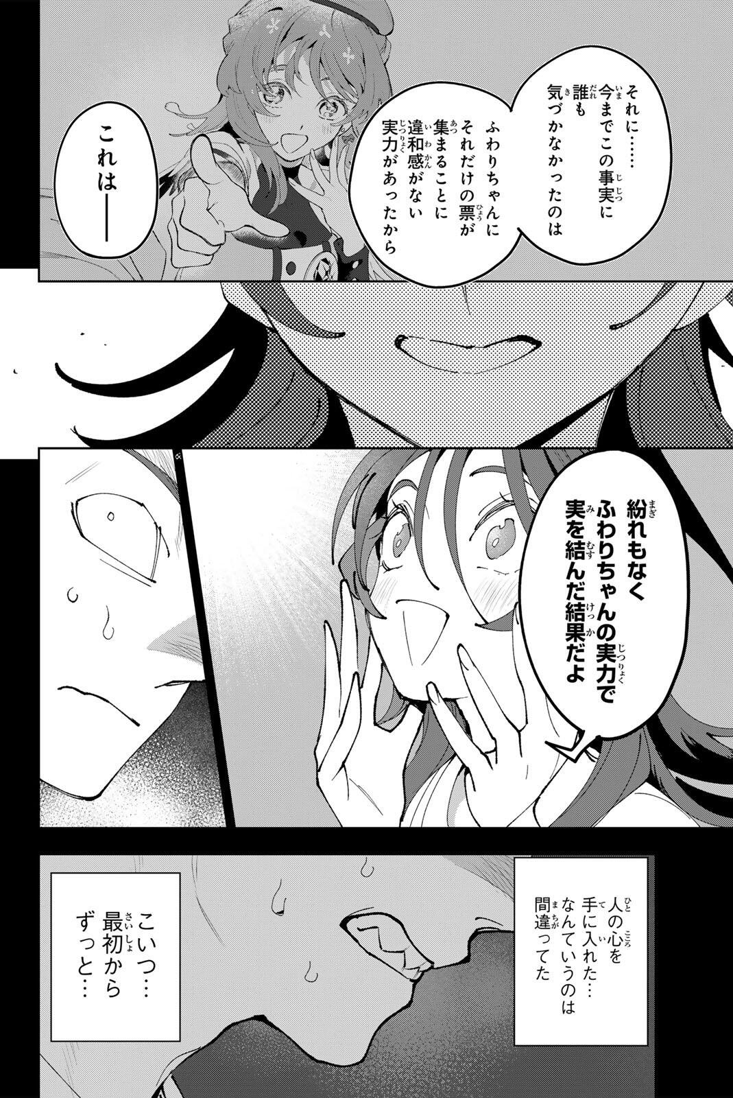 Read IDOLATRY Chapter 38 [High Quality / Full] - Page 14 - nicomanga.com