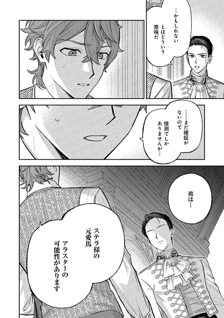 ZENSE REITETSU OUJI NO UMA DESHITA - HITO NI NATTE MO ANATA WO AISHITE II DESU KA? Chapter 17.2 - Page 15