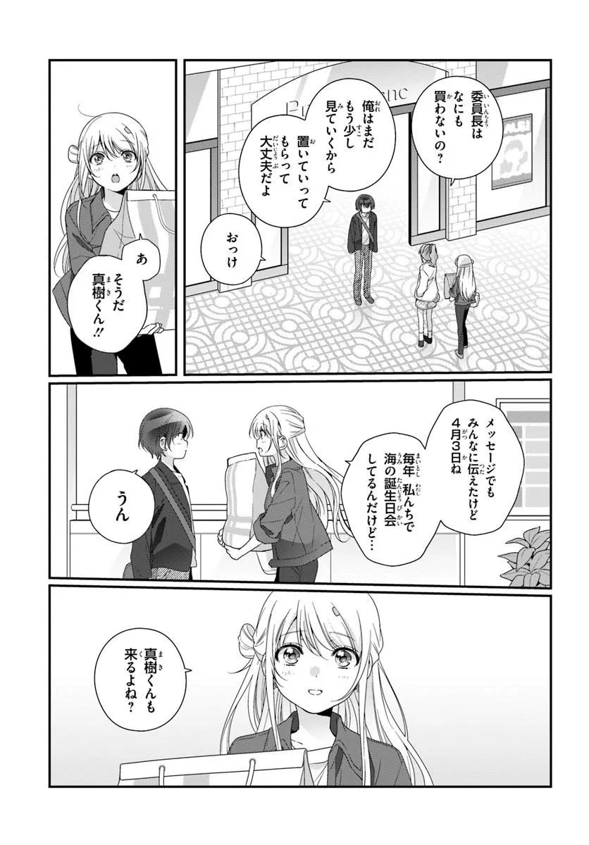 CLASS DE 2-BANME NI KAWAII ONNANOKO TO TOMODACHI NI NATTA Chapter 41.1 - Page 15