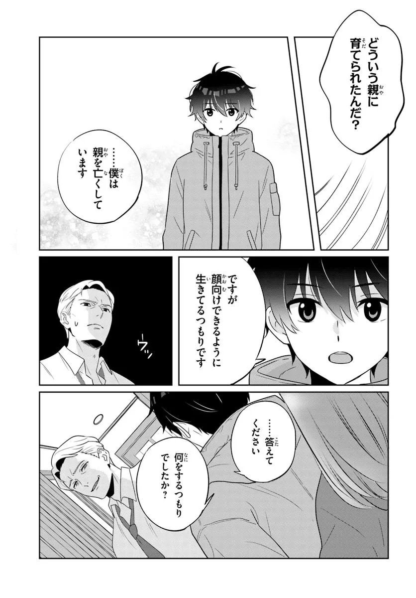 NIBANME NA BOKU TO ICHIBAN NO KANOJO - RAW Chapter 9.2 page 15 - nihonkuni.com