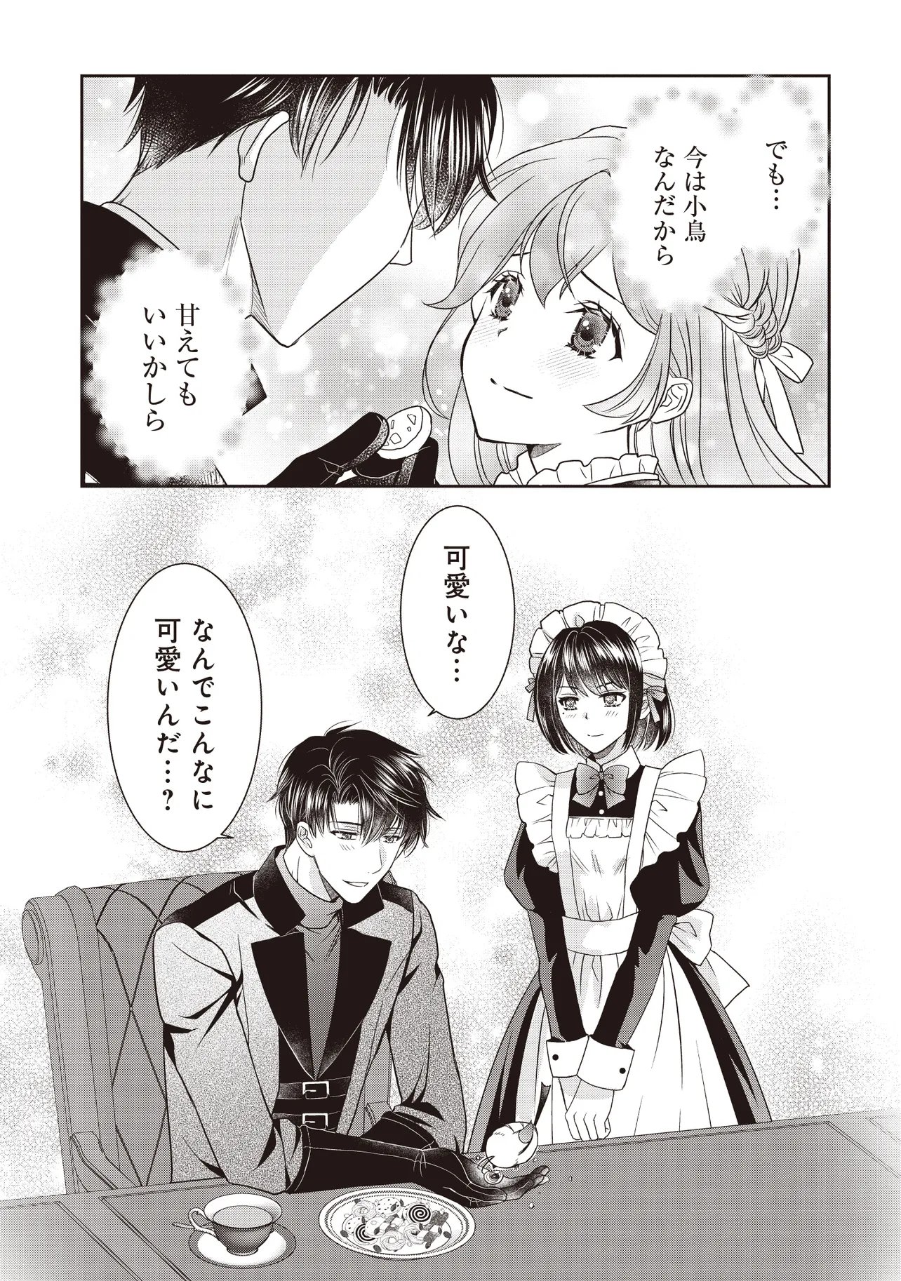Read SAIKYOU HENKYOU HAKU NI HIROWAREMASHITA, KOTORI (=AKUJO?) DESU Chapter 5.1 [High Quality / Full] - Page 15 - nicomanga.net