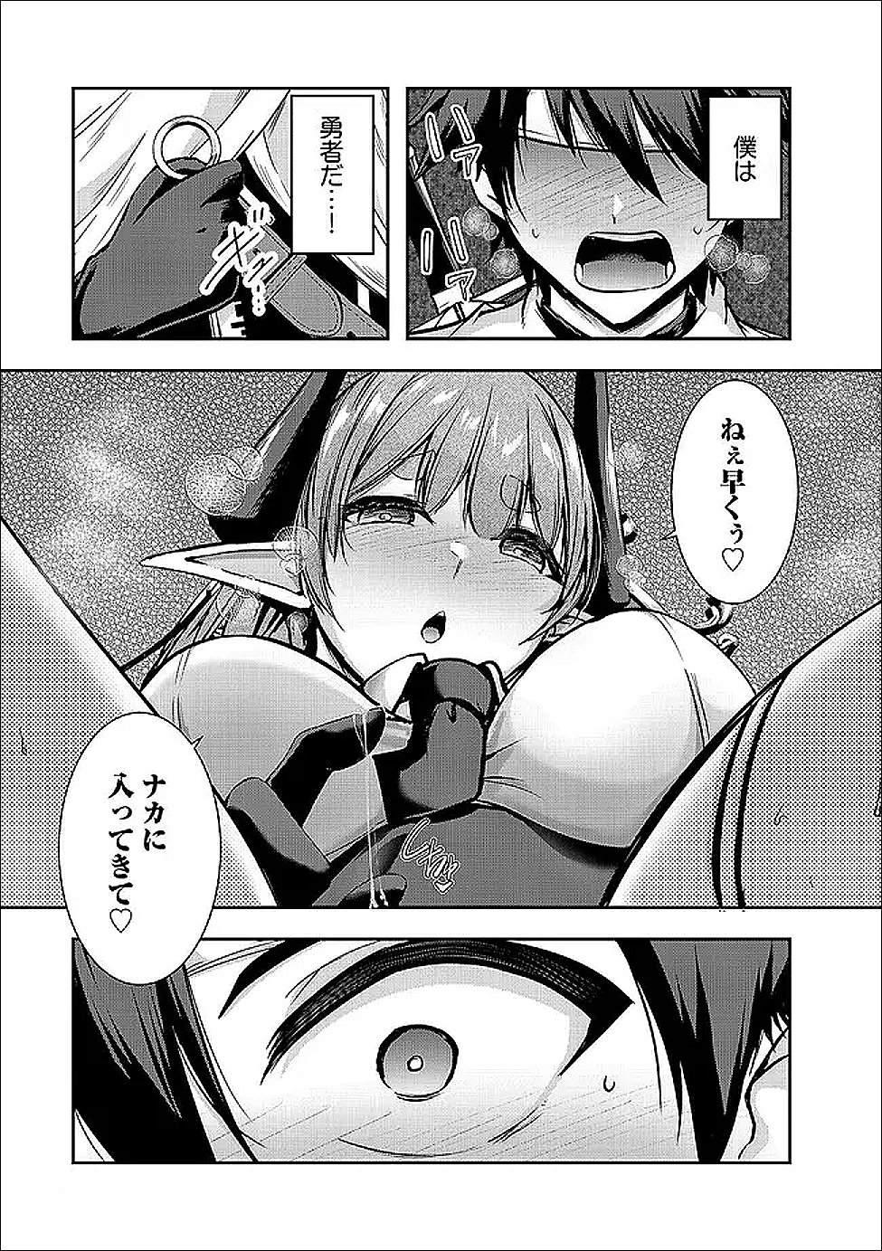 YUUSHA-SAMA, SAKUYA MO OTANOSHIMI DESHITA NE. - RAW Chapter 63 - Page 15