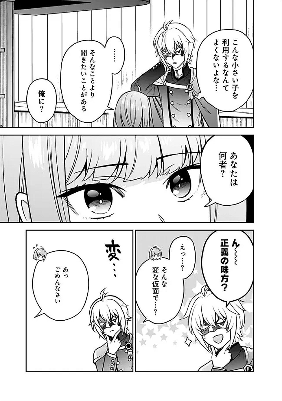GENSAKU SAIKYOU NO LAST BOSS GA SHUJINKOU NO NAKAMA NI NATTARA? - RAW Chapter 10 page 15 - nihonkuni.com