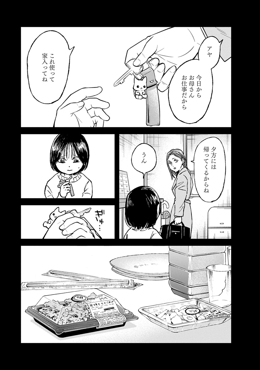 WATAKUSHI WO SAGASANAIDE, HITORI NI SHINAIDE. - RAW Chapter 3.1 - Page 15