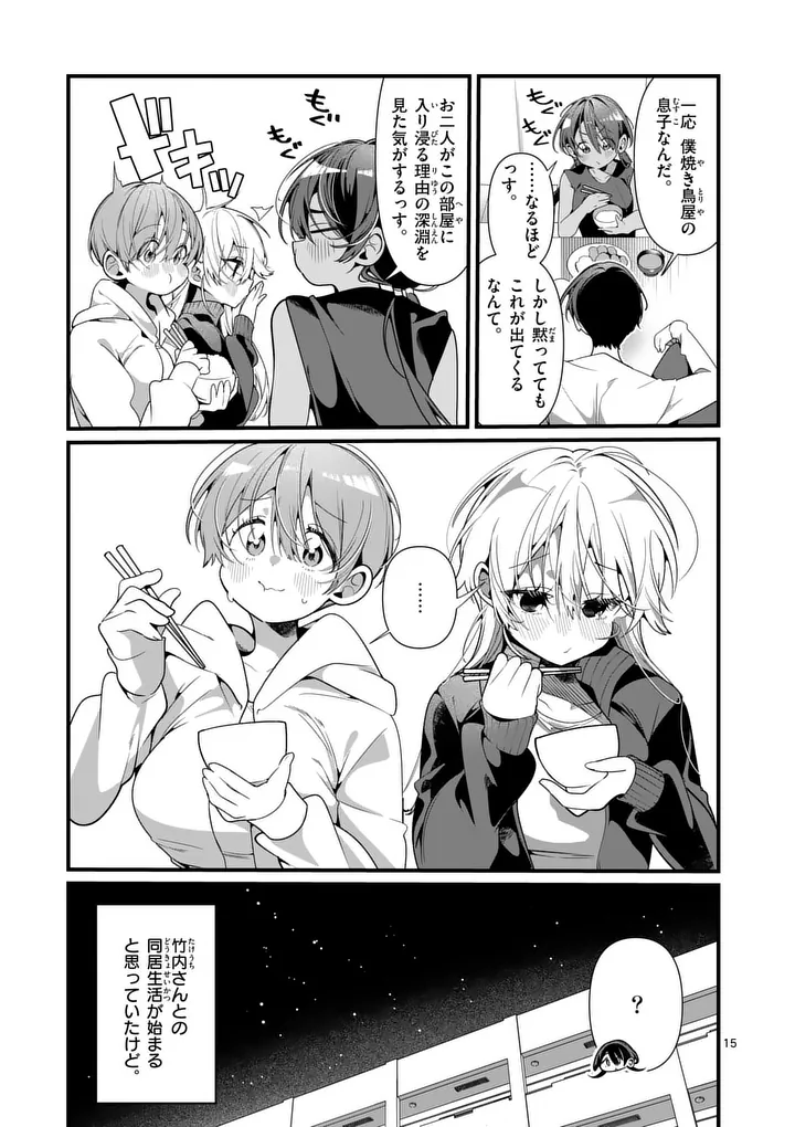 Read TADAIMA TAIKICHUU NITSUKI Chapter 9 [High Quality / Full] - Page 15 - nicomanga.com