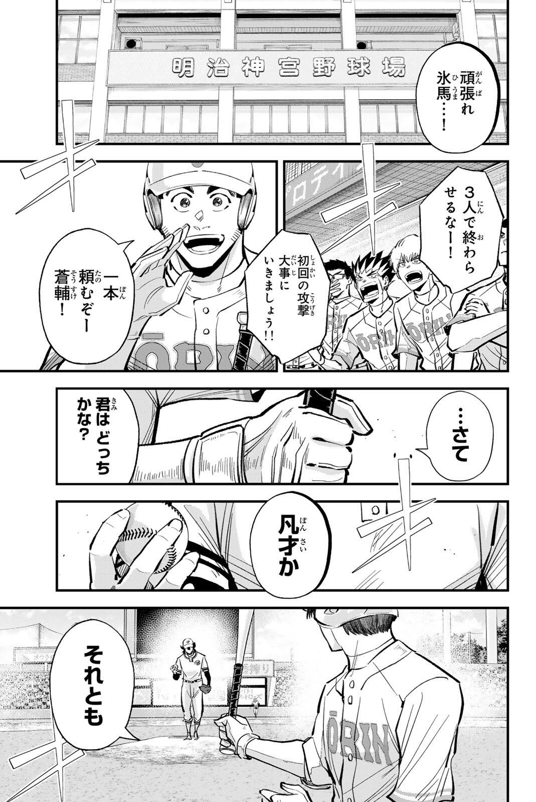 Read IRREGULARS Chapter 213 [High Quality / Full] - Page 15 - nicomanga.com
