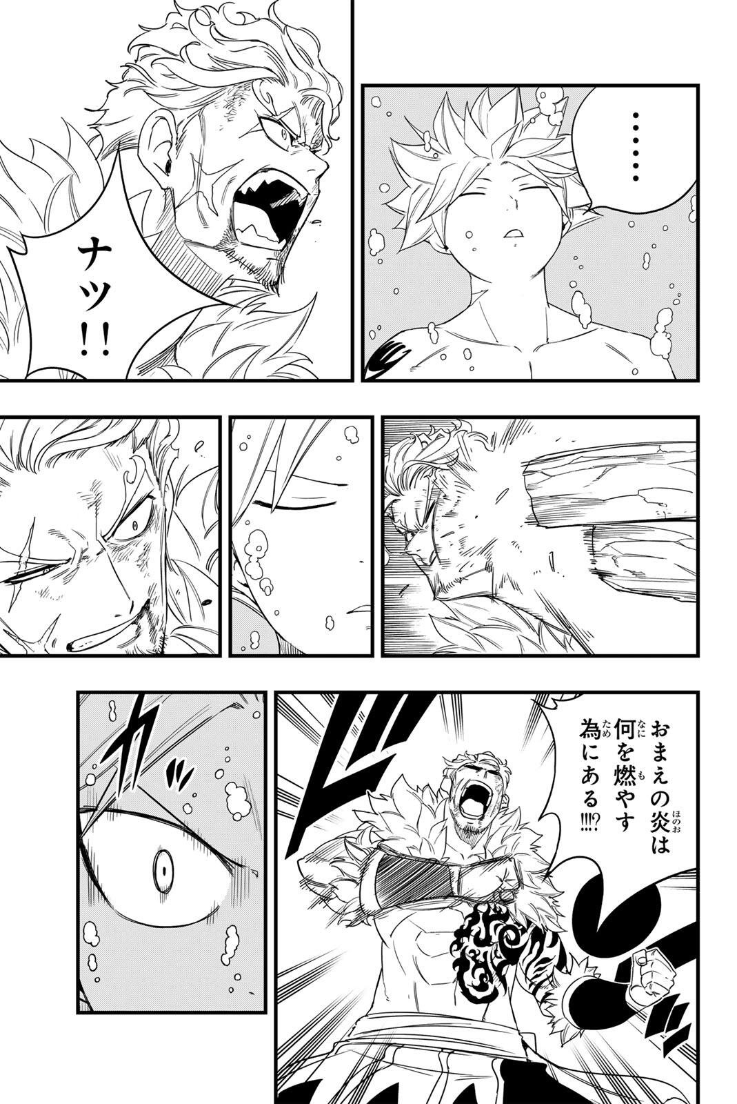 FAIRY TAIL: 100 YEARS QUEST - RAW Chapter 210 - Page 15