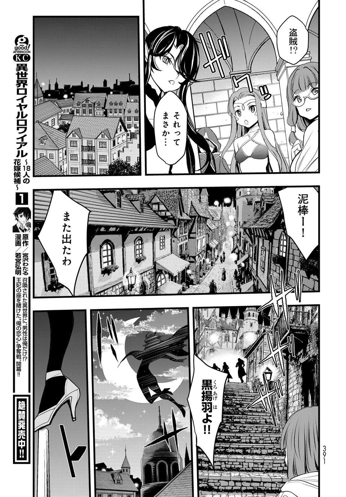 ISEKAI ROIYARU ROWAIARU ~18NIN NO HANAYOME KOUHO~ Chapter 9.2 page 15 - nihonkuni.com
