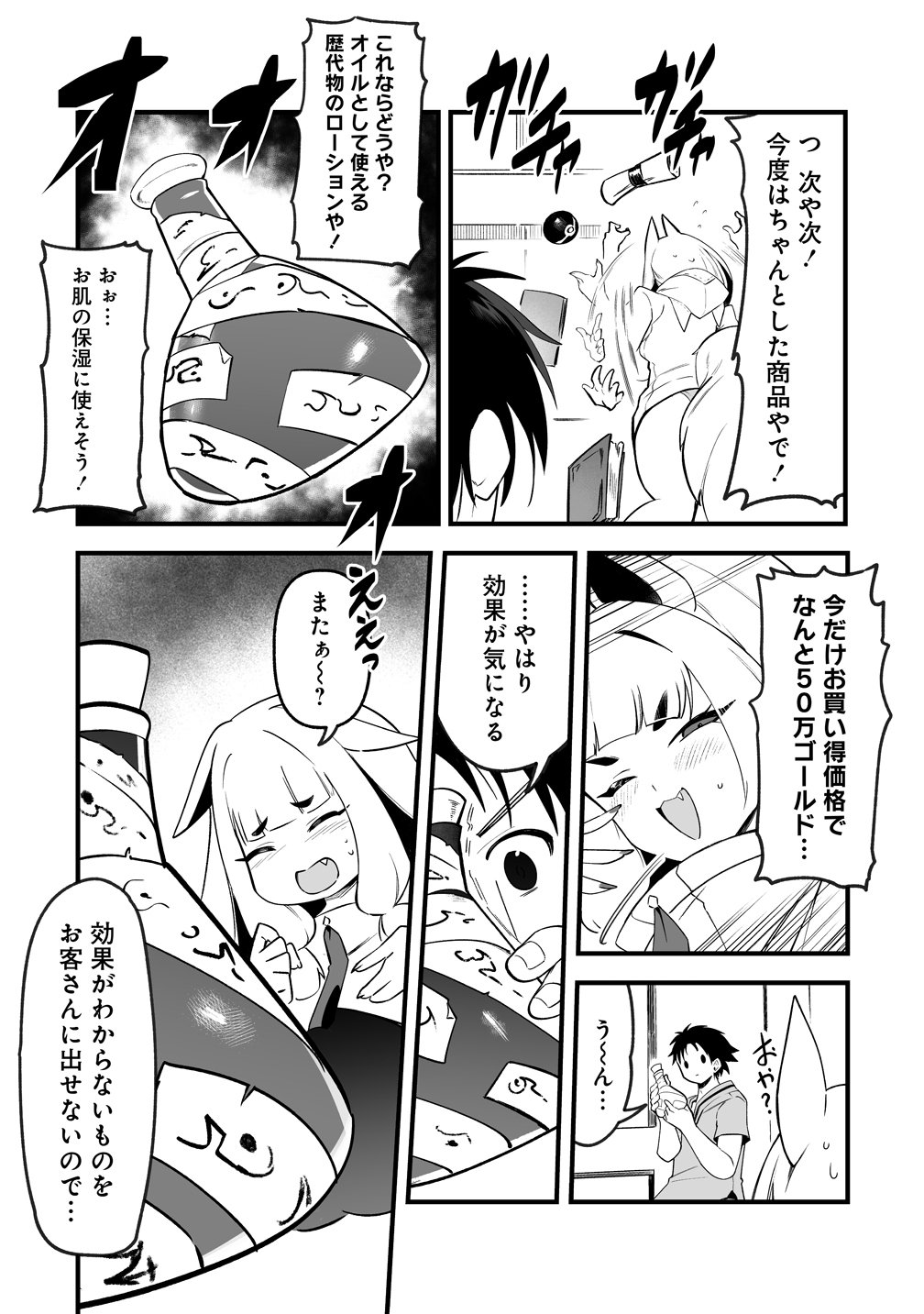 ISEKAI HAREM MASSAGE KAMI NO SHIATSU DE NAYAMERU MONSTER MUSUMETACHI WO MOMIHOGUSU! Chapter 5 page 15 - nihonkuni.com