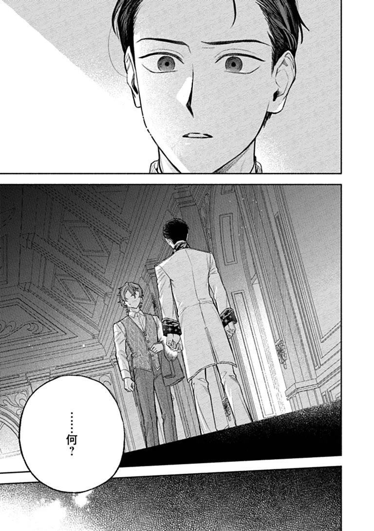 ZENSE REITETSU OUJI NO UMA DESHITA - HITO NI NATTE MO ANATA WO AISHITE II DESU KA? Chapter 17.2 - Page 16