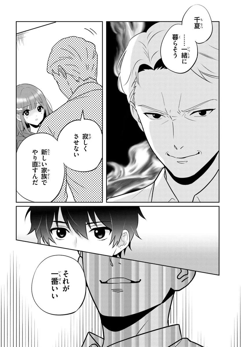 NIBANME NA BOKU TO ICHIBAN NO KANOJO - RAW Chapter 9.2 page 16 - nihonkuni.com