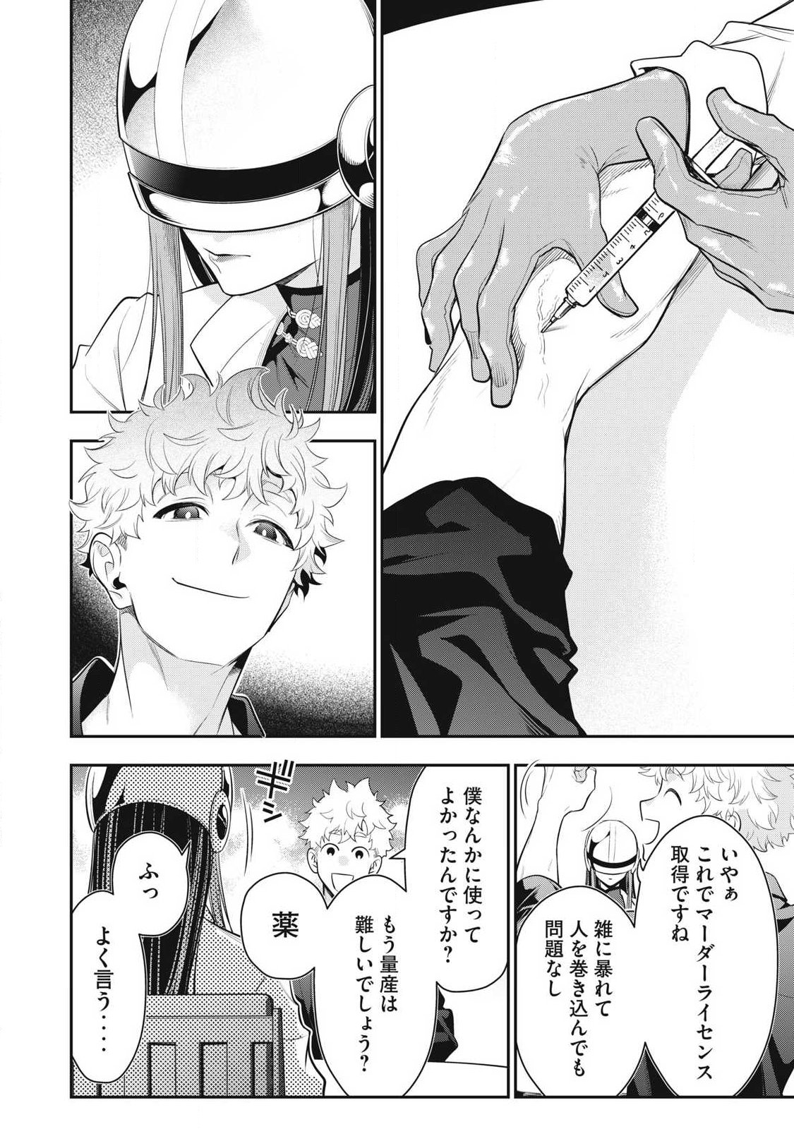Read GOLDEN MAN Chapter 84 [High Quality / Full] - Page 16 - nicomanga.com