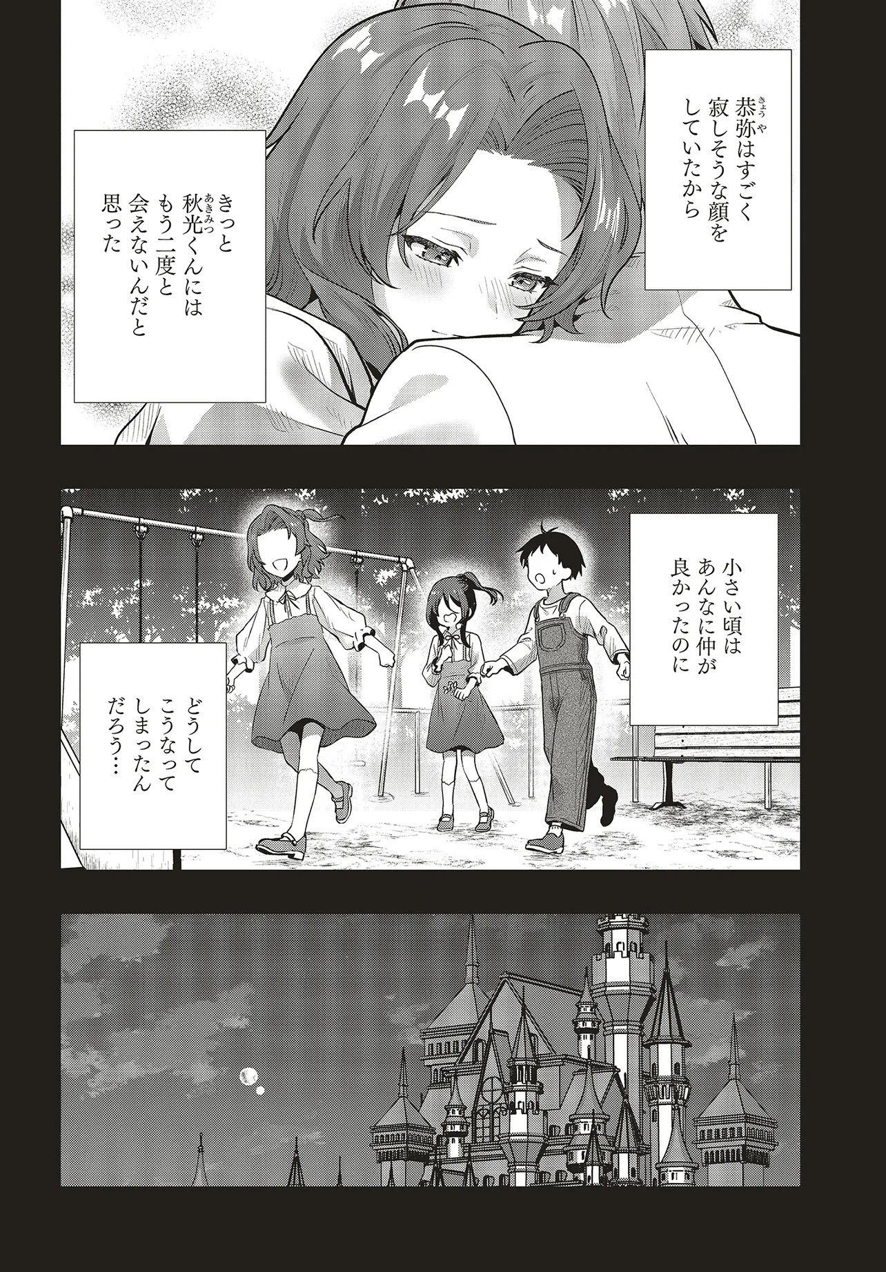HABURARE ZUKAI NO ISEKAI BOUKENTAN Chapter 6.1 - Page 16