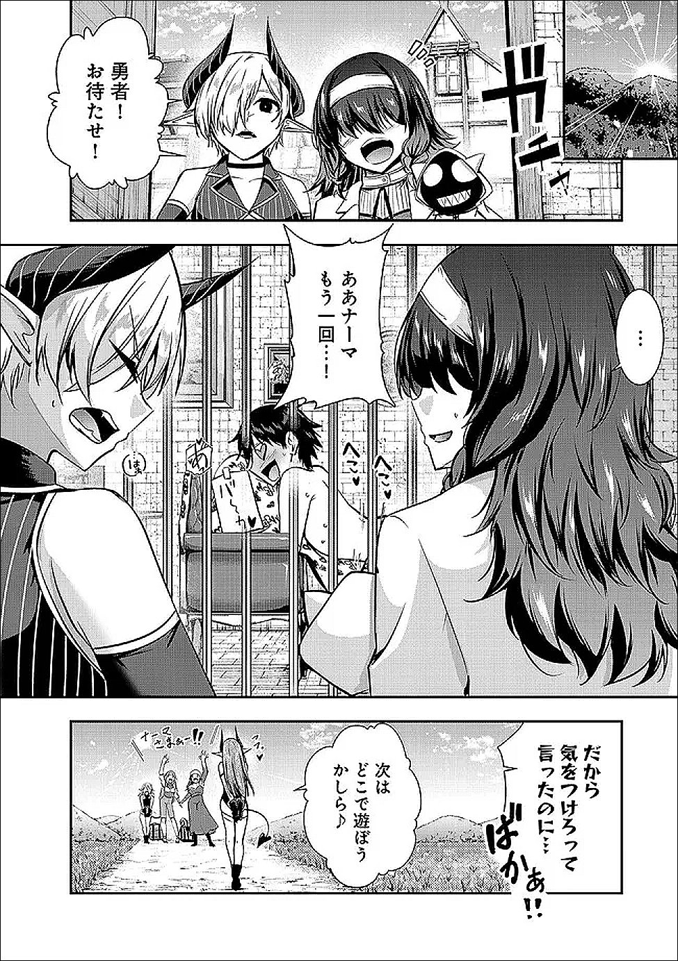 YUUSHA-SAMA, SAKUYA MO OTANOSHIMI DESHITA NE. - RAW Chapter 63 - Page 16