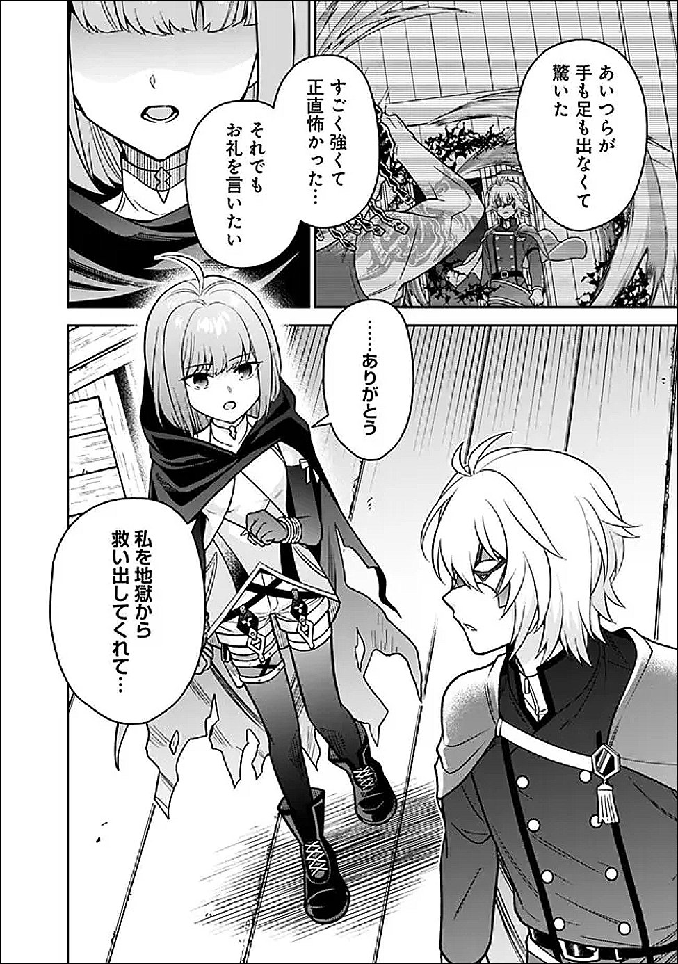 GENSAKU SAIKYOU NO LAST BOSS GA SHUJINKOU NO NAKAMA NI NATTARA? - RAW Chapter 10 page 16 - nihonkuni.com
